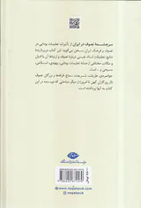 سرچشمه تصوف در ایران